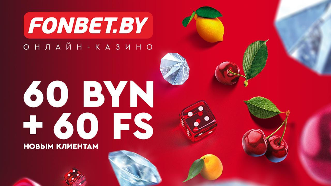 Fonbet — детальний аналіз букмекерської платформи для ставок Fonbet